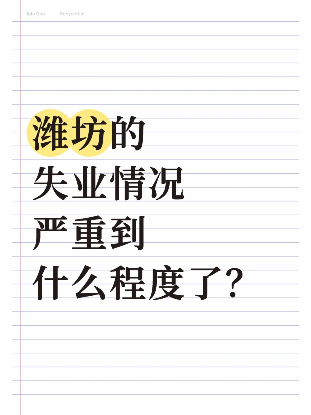 失业/创业