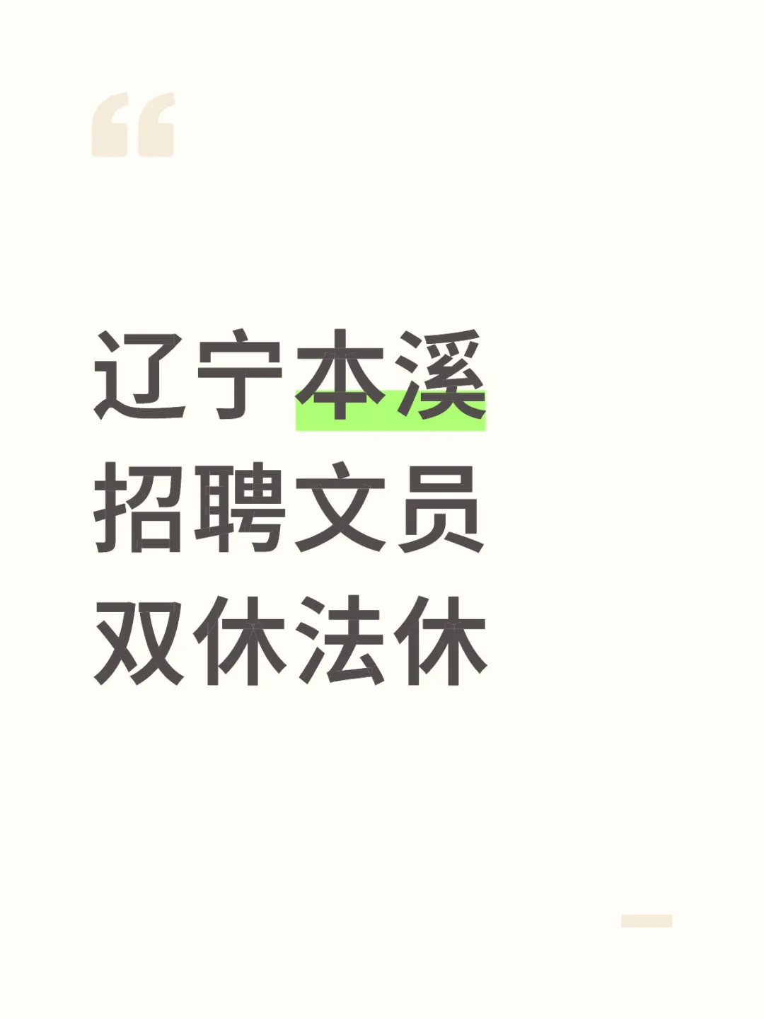 辽宁本溪-招聘律所行政