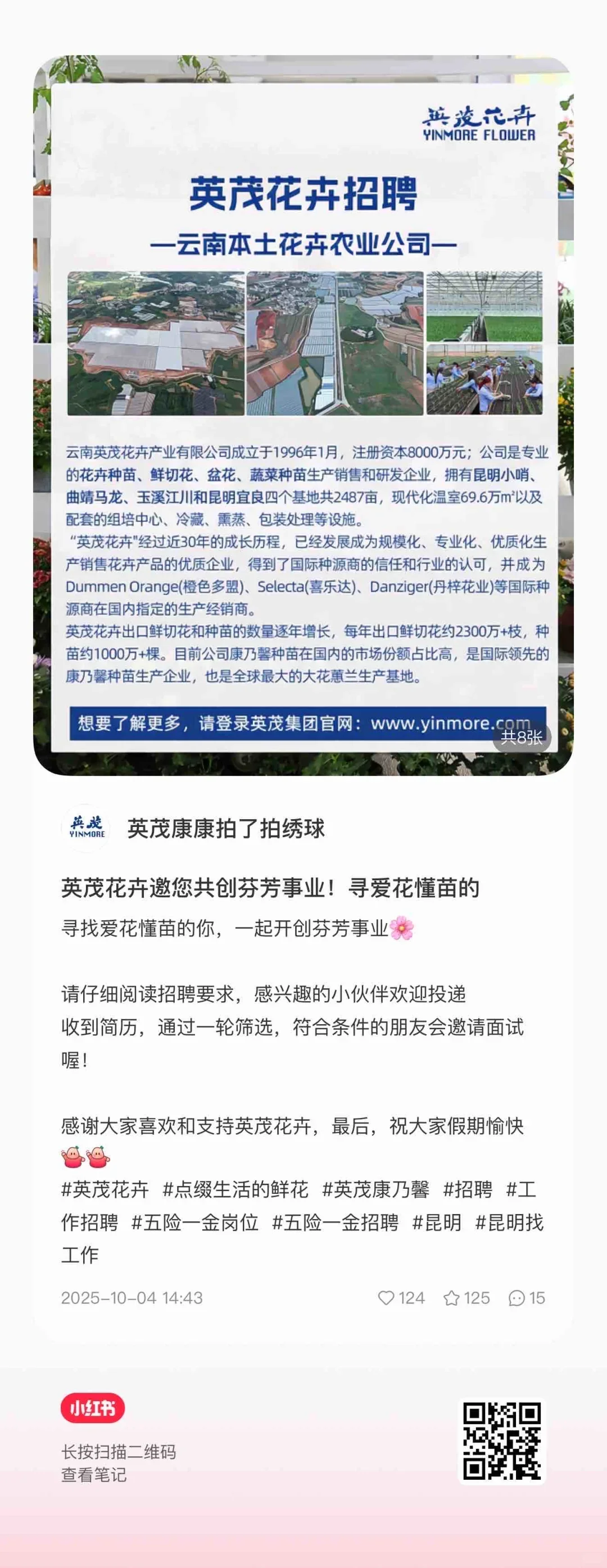 新农talk/云南本土花卉农业公司招聘