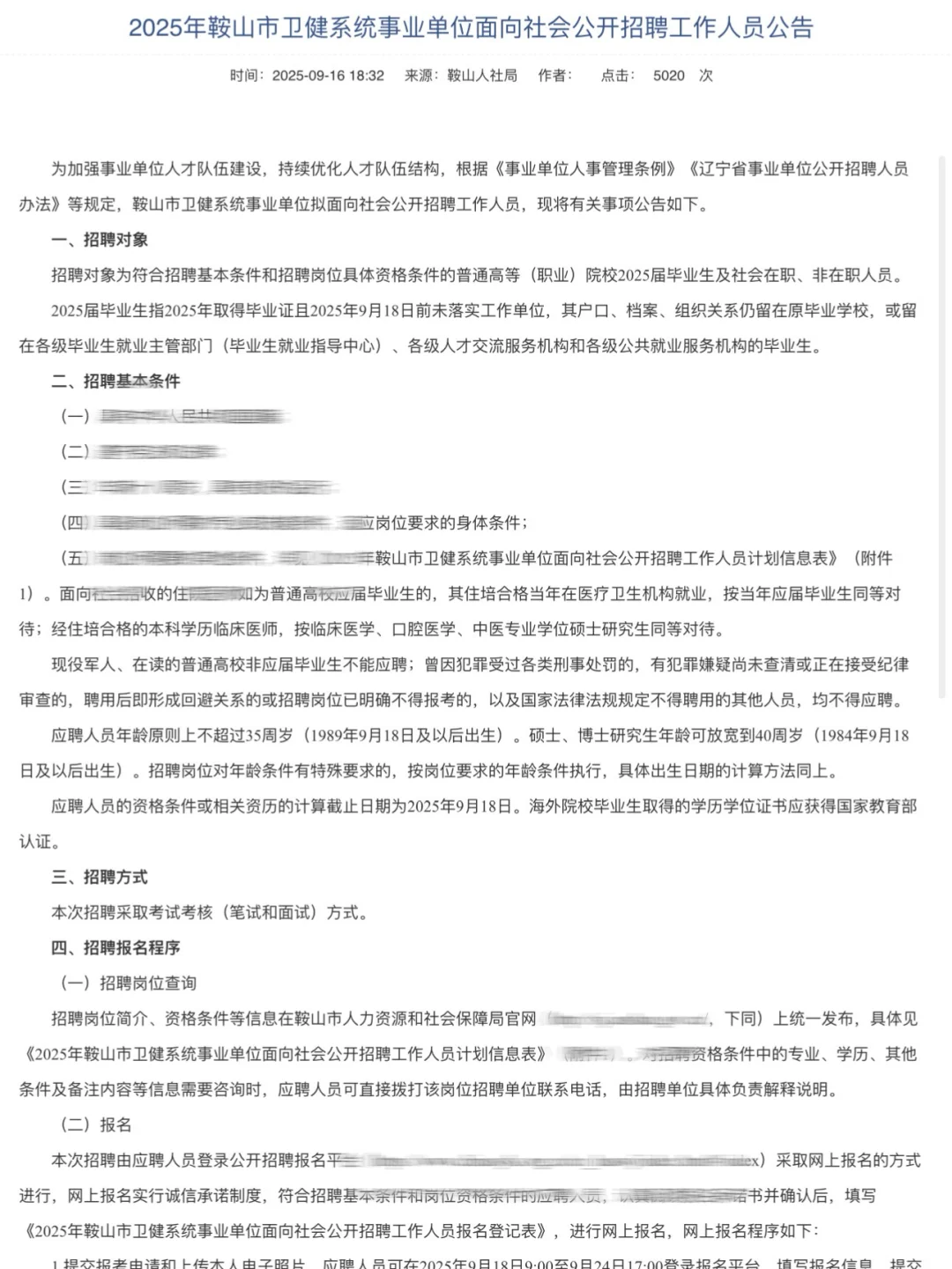 （9.16发布）鞍山卫健系统！招158人❗️