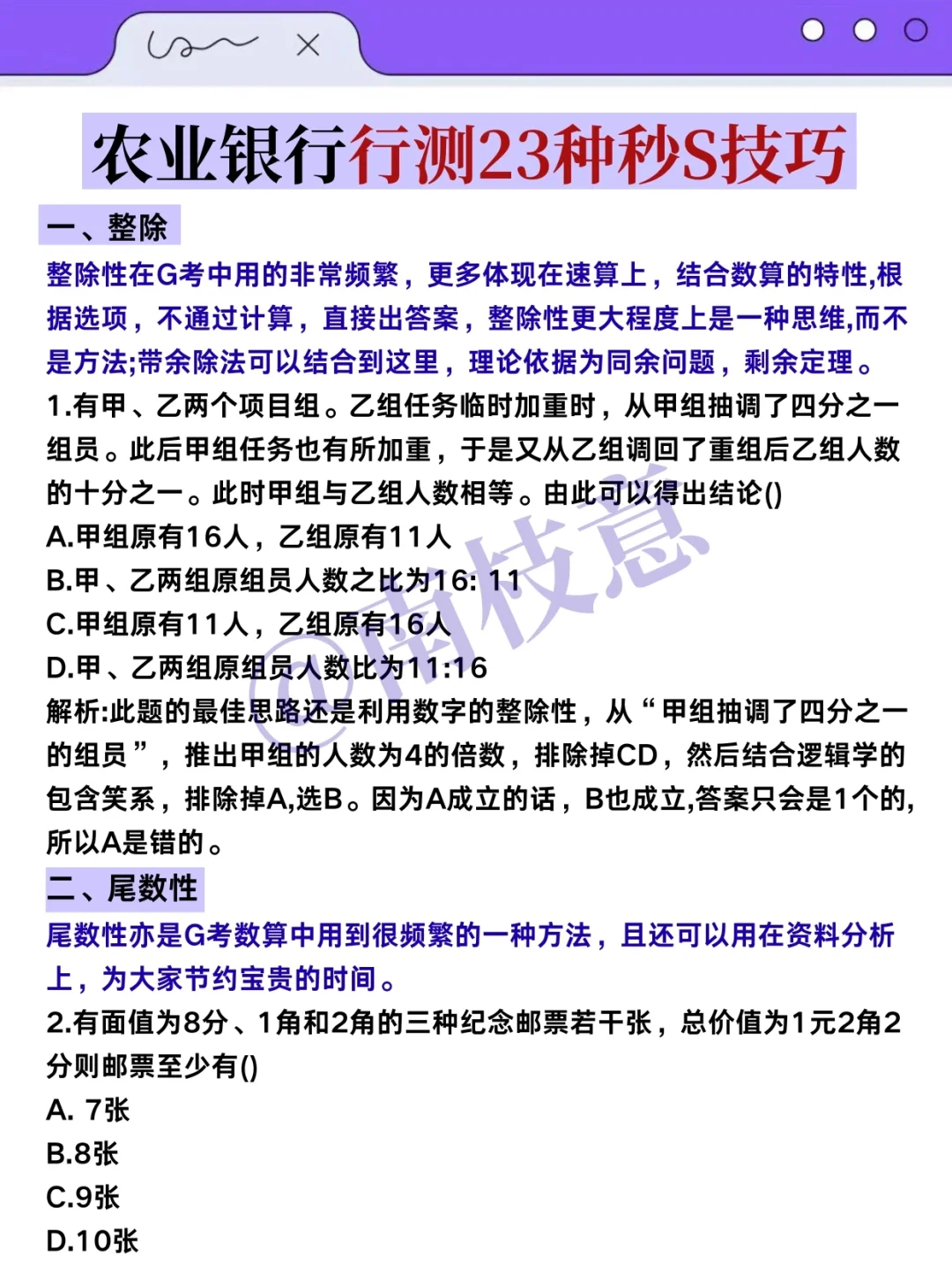 农行秋招觉得时间来不及的，可以参考我的