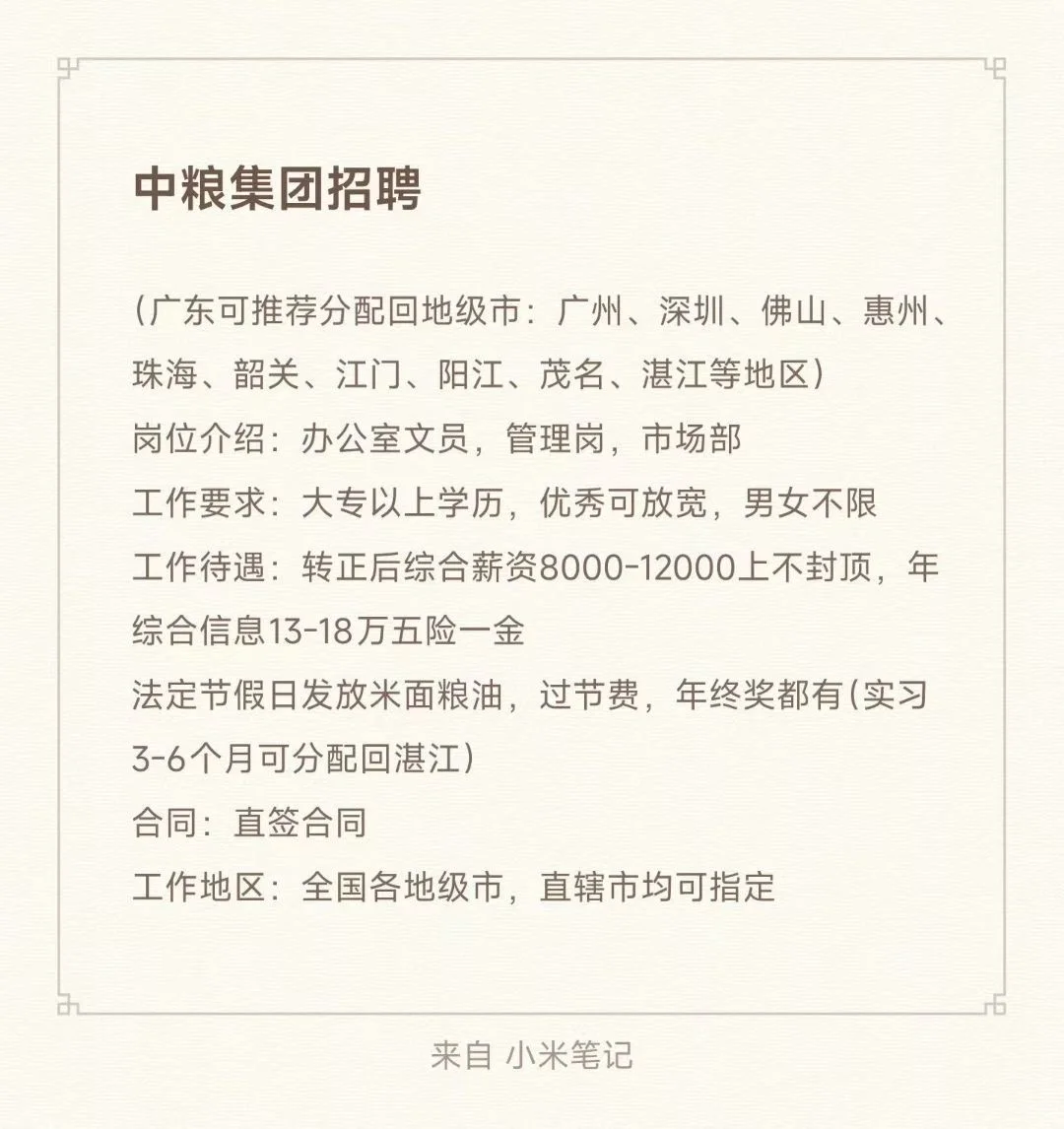 广东内推