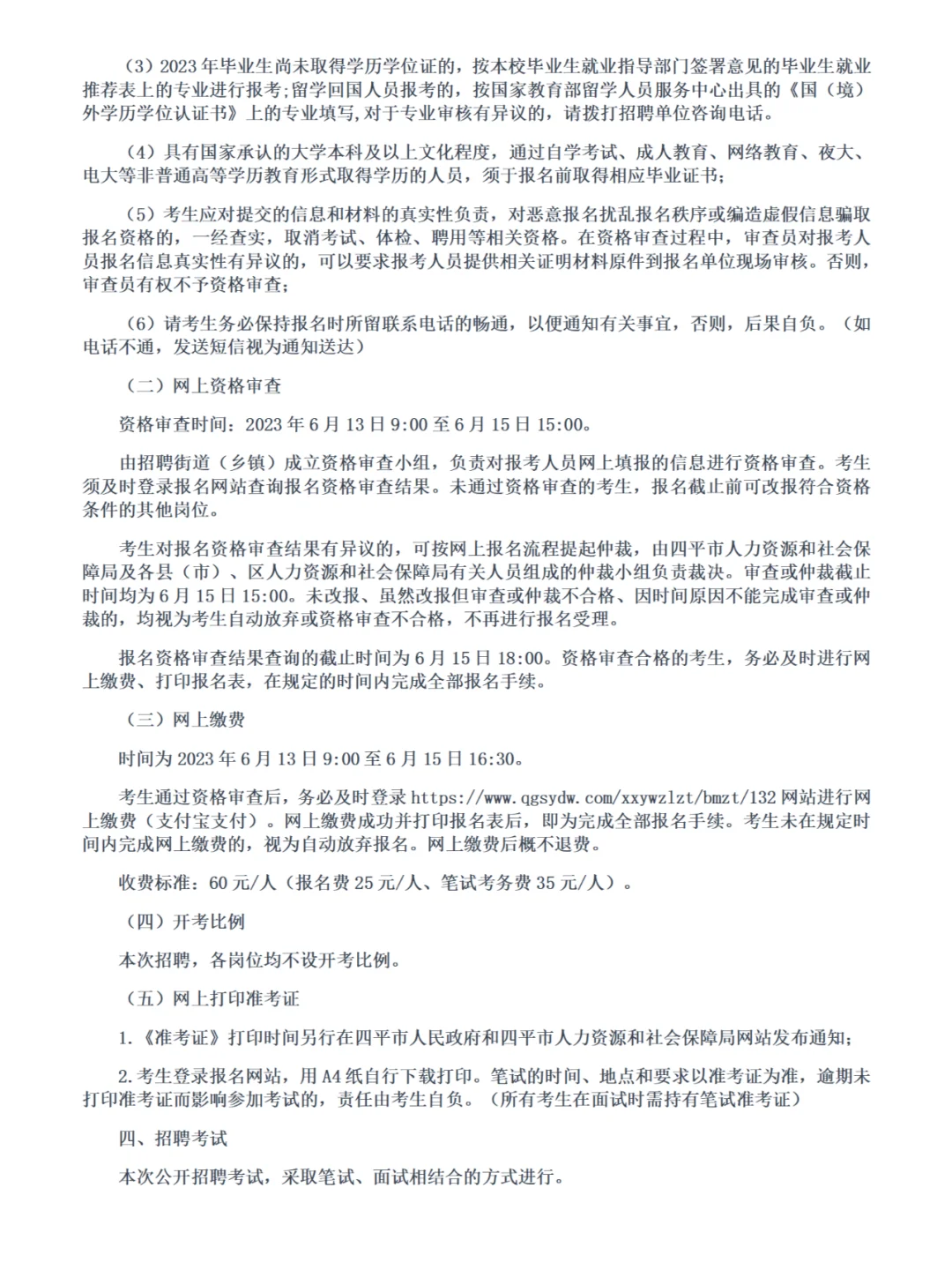 备考的小伙伴看过来，出公告了！