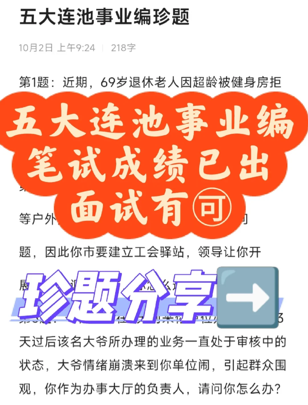 五大连池事业编笔试成绩已出，面试进行中！