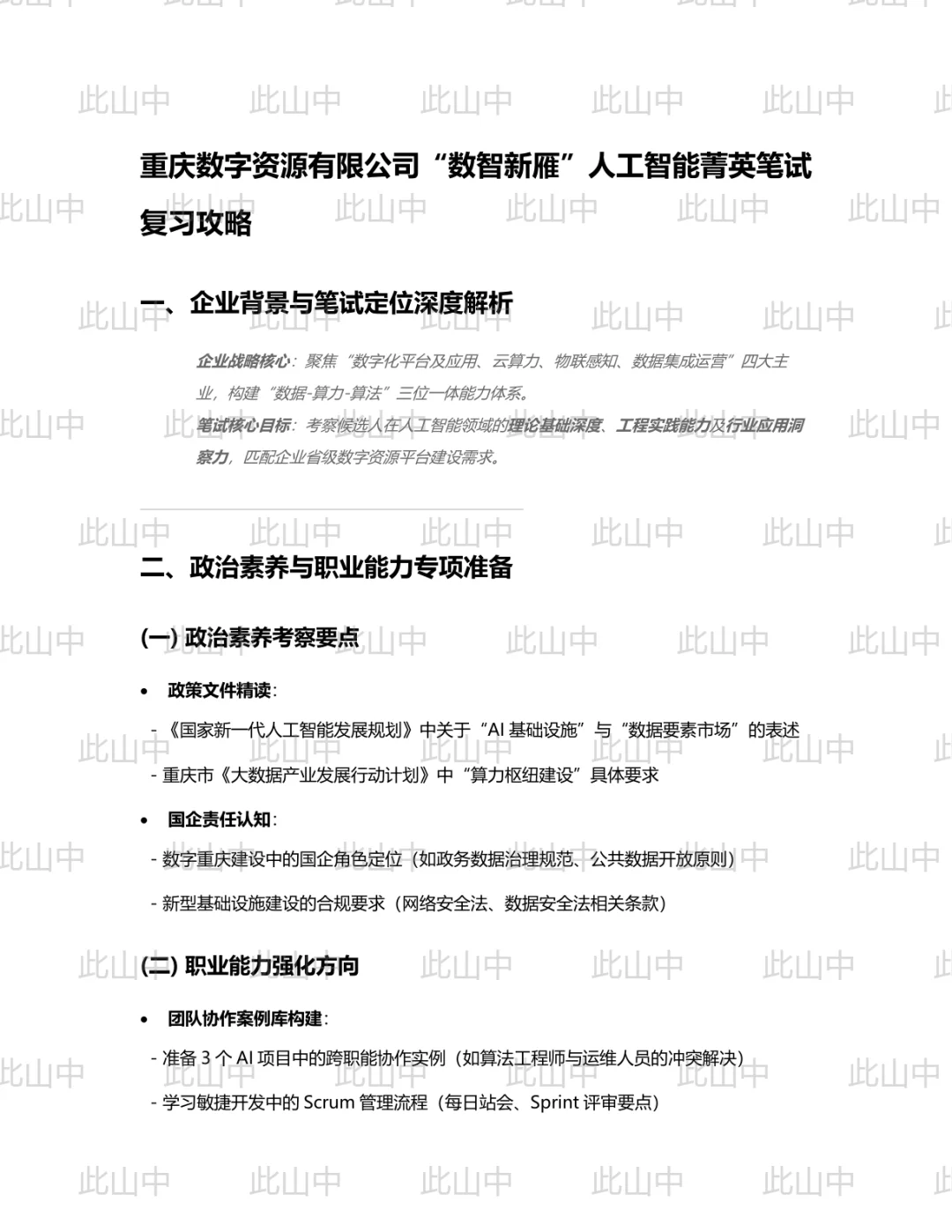 重庆数字资源集团有限公司招聘
