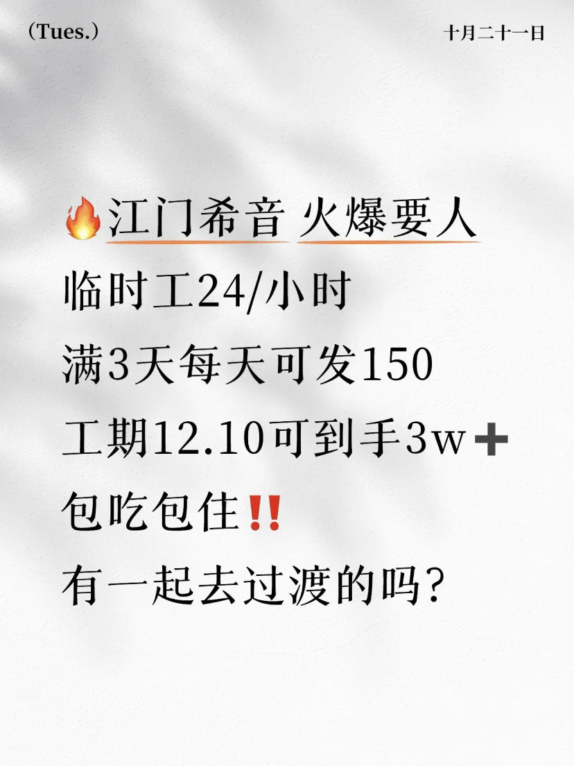 江门仓24元/小时！下班就发150，天天领💰