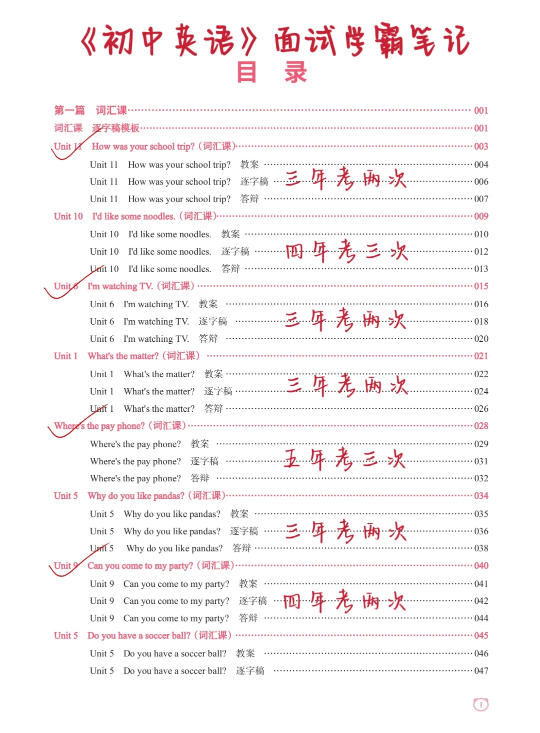 25下初中英语教资面试，真的不难，存下背！