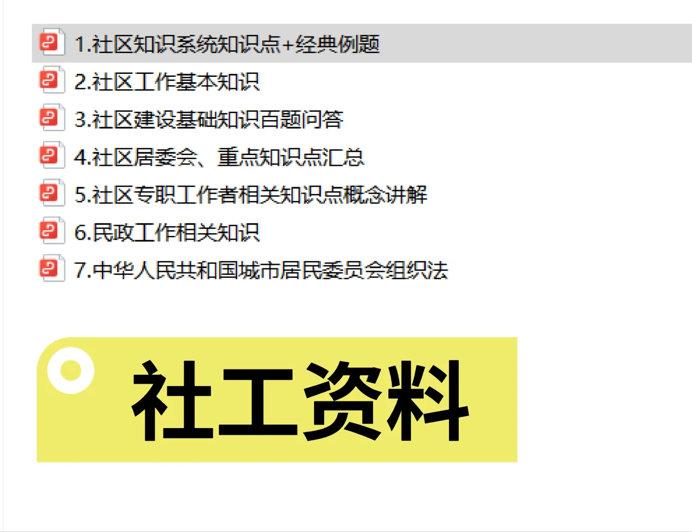 泰安泰山区社工招聘