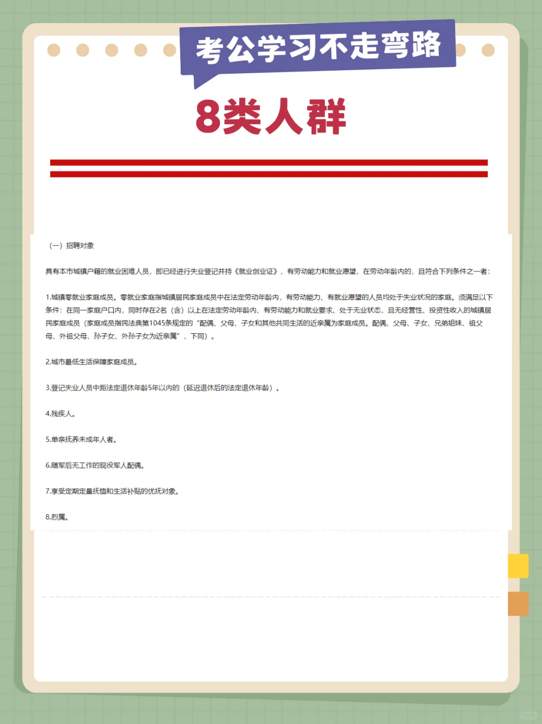 抚顺公益性岗位20人