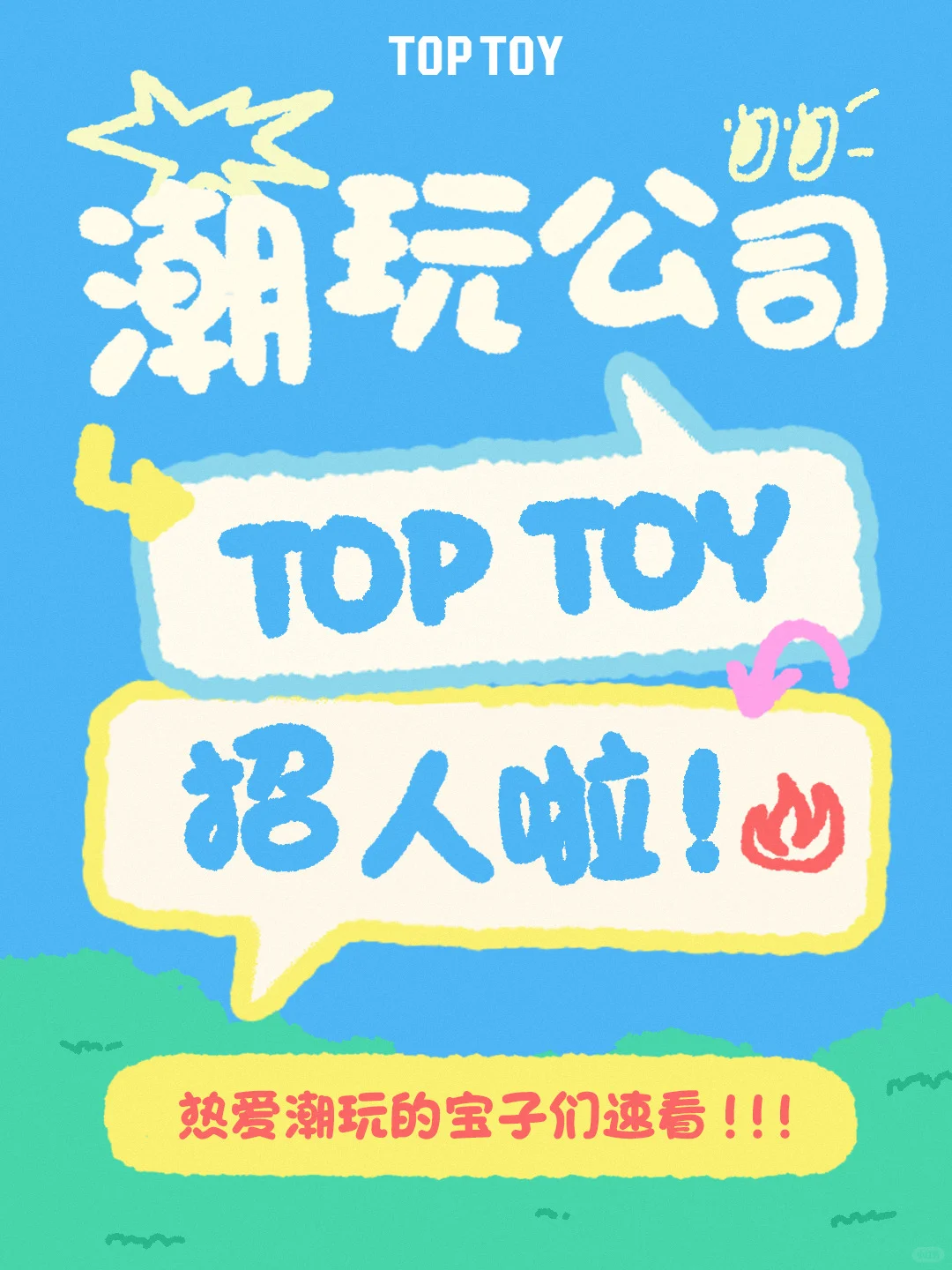 上班搭子请看这里👁我们招人啦！