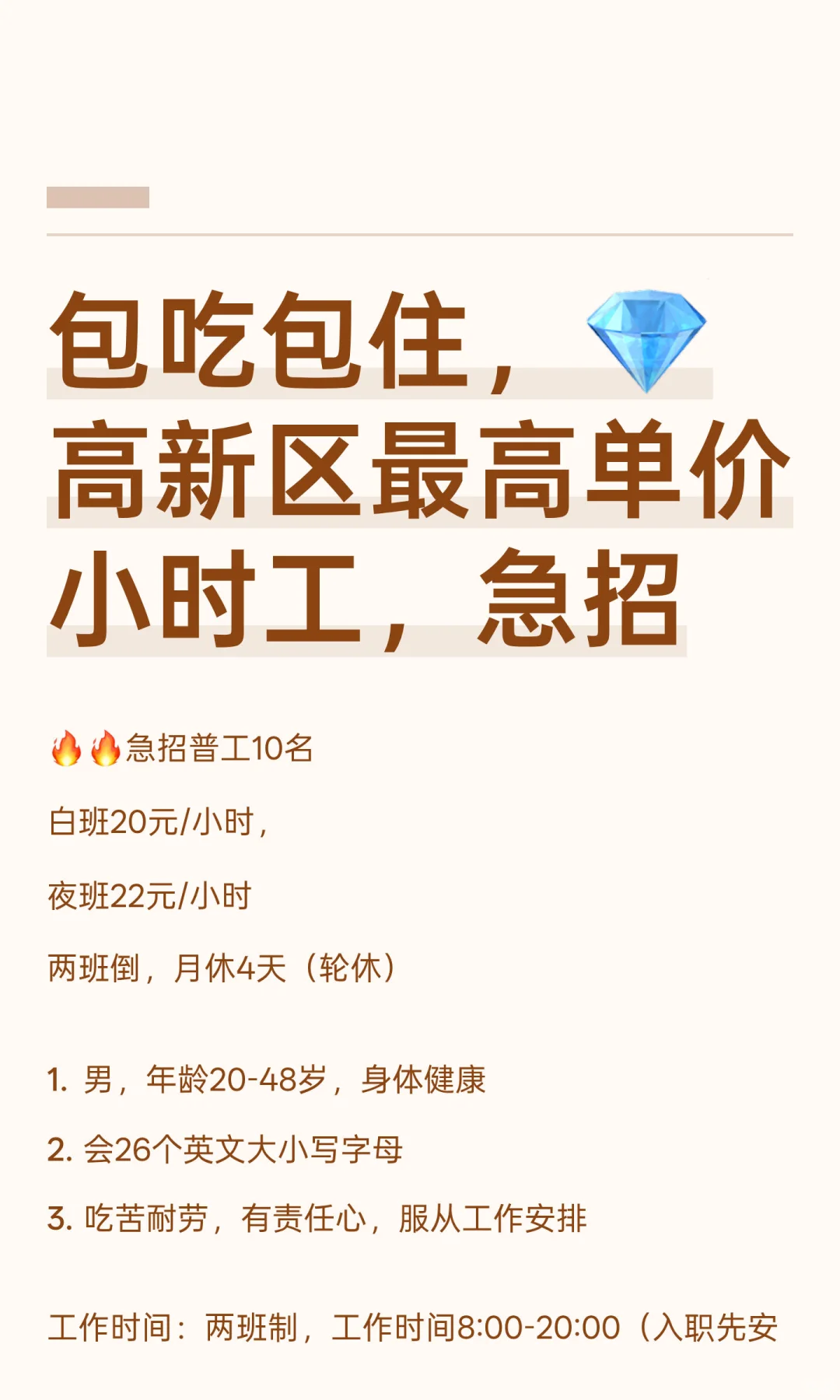 包吃包住，💎 高新区最高单价小时工，急招