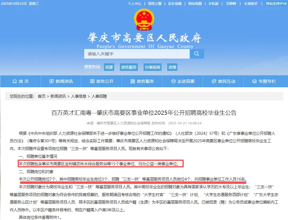 肇庆市高要区事业单位招聘高校毕业生16人