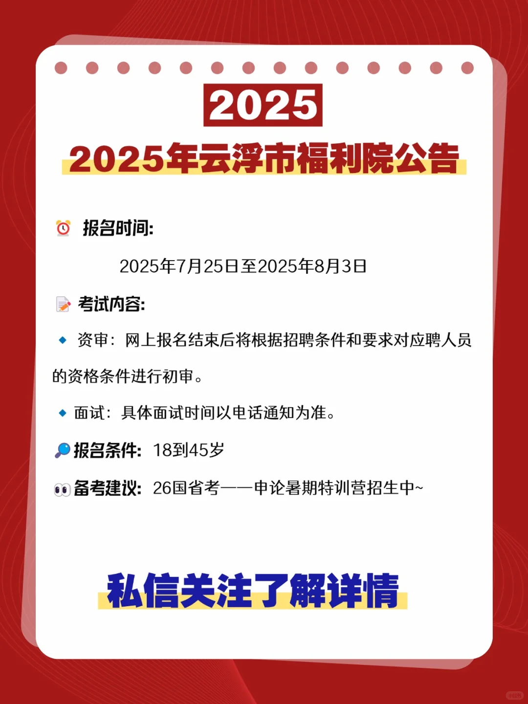 2025年云浮市福利院8人