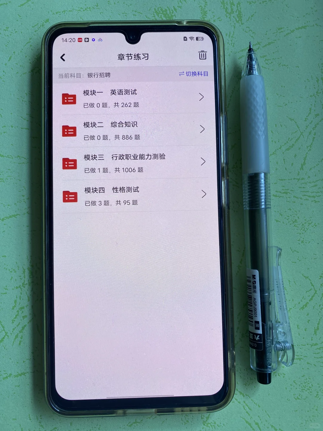 农业银行招聘考试，进度为0的直接抄我的！