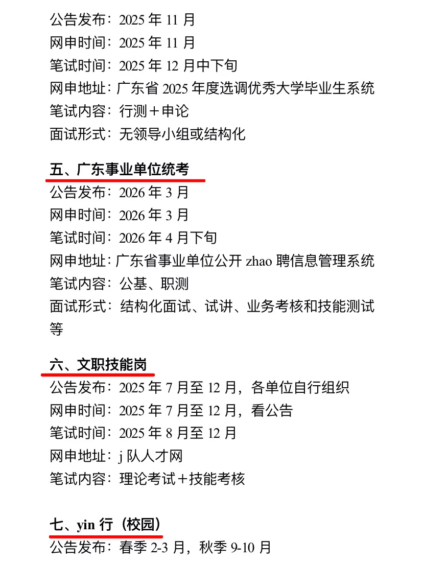 拜托，广东的同学一定要刷到啊啊啊！