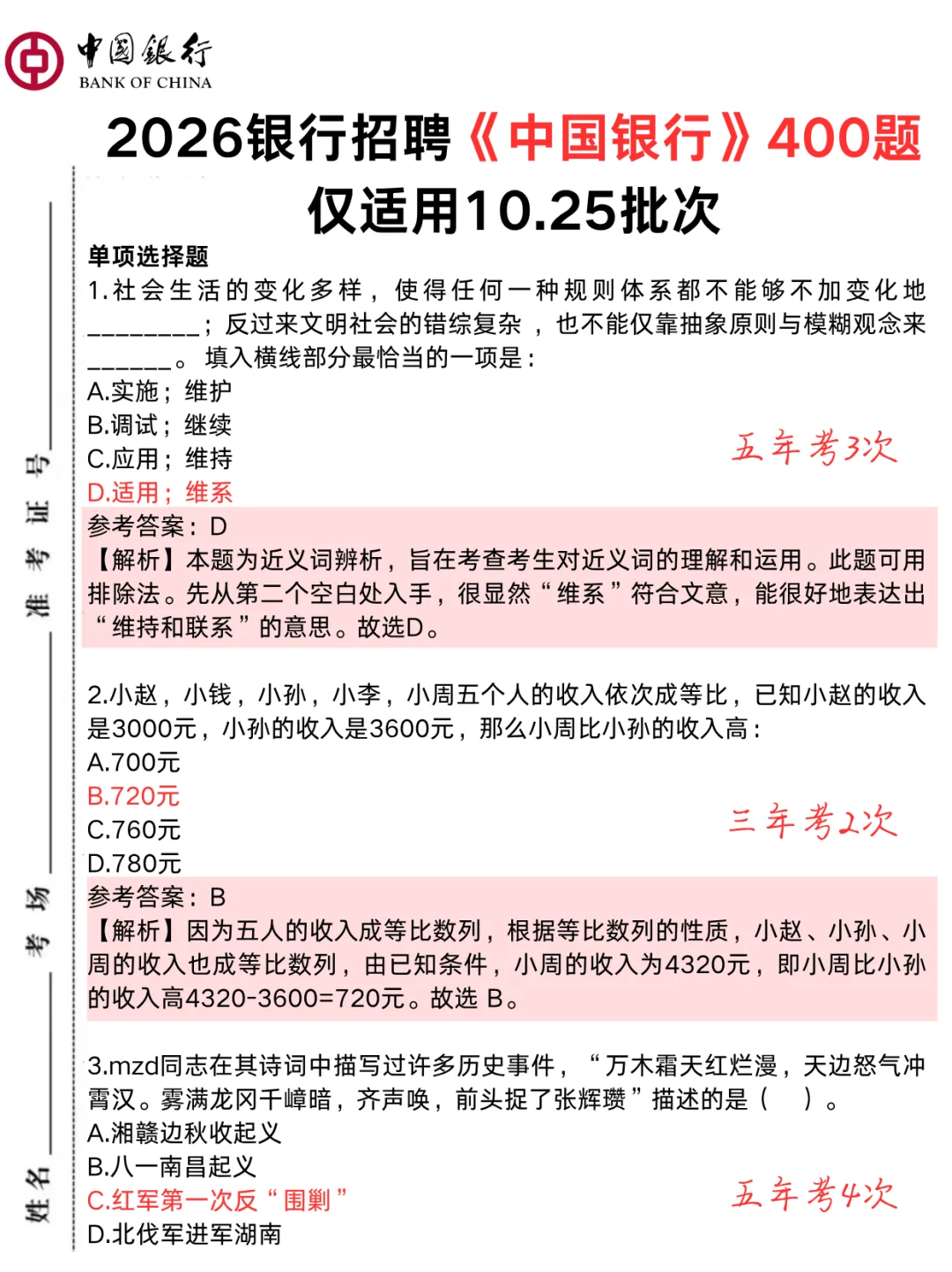 10.25中行笔试去年压的挺准，看看今年如何