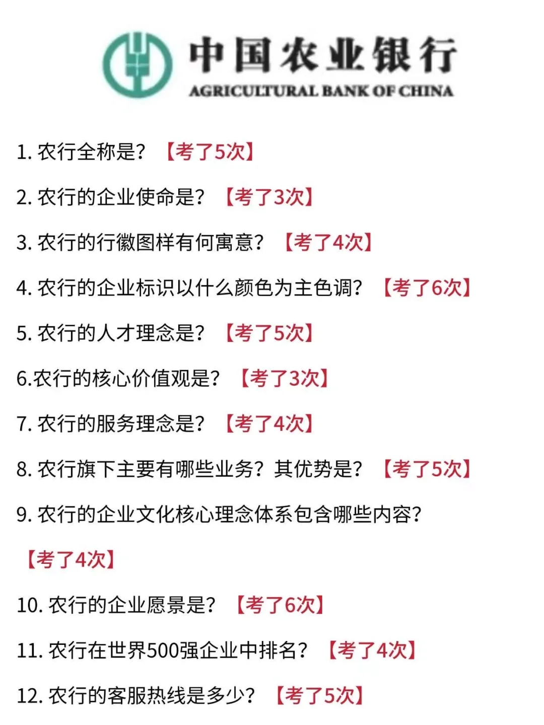 26农行秋招是真防水啊，重复率89%，快点背吧