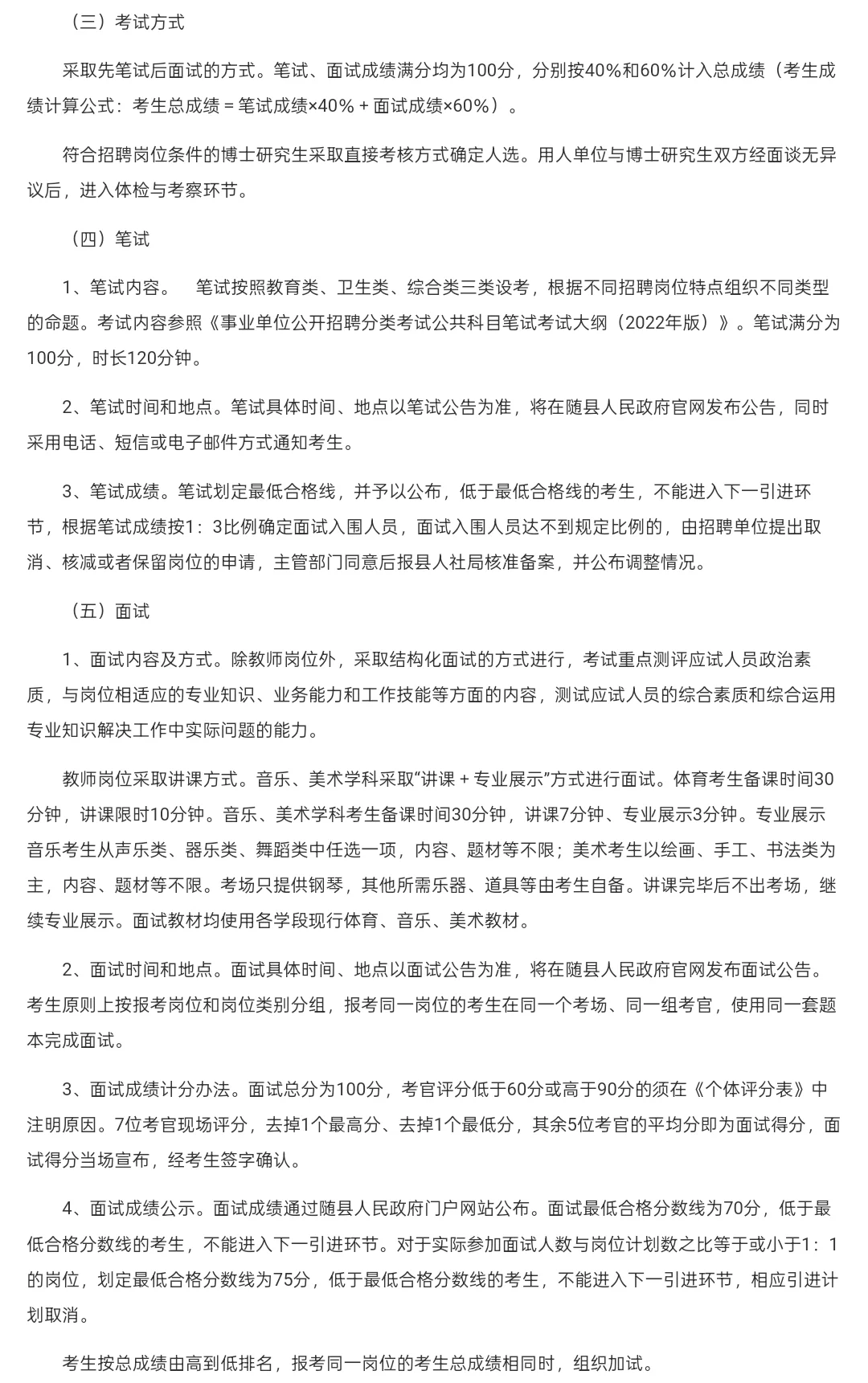 编制＋人才津贴｜随州市随县事业单位招85人