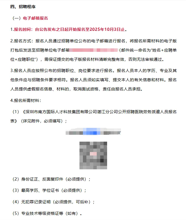 广东医科大学附属医院劳务派遣人员招聘公告