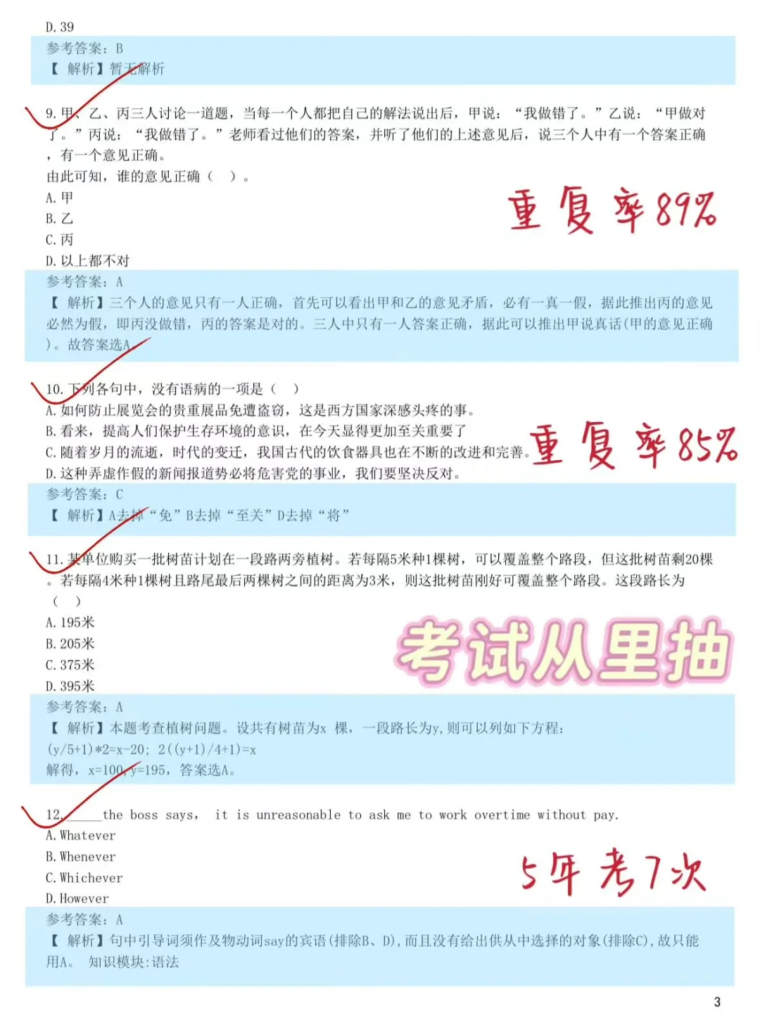 10月18日了，招商银行笔试来不及的直接抄！