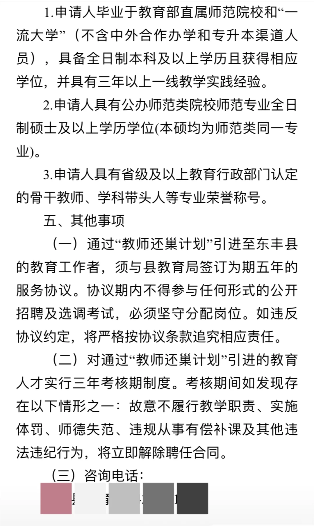 辽源市东丰县2025年度教师还巢人才引进计划