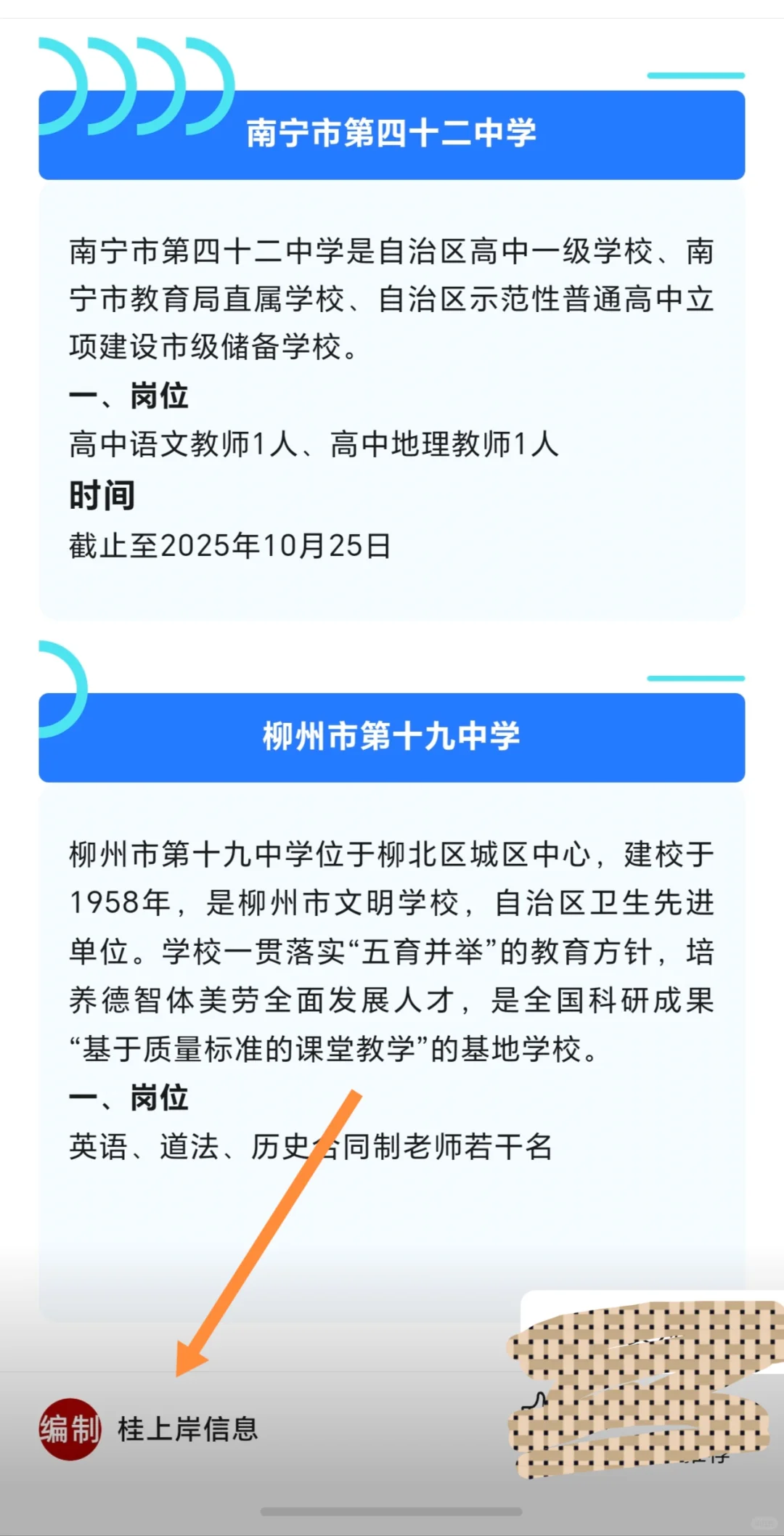 广西南宁市五十六中、四十二中、柳州市十九
