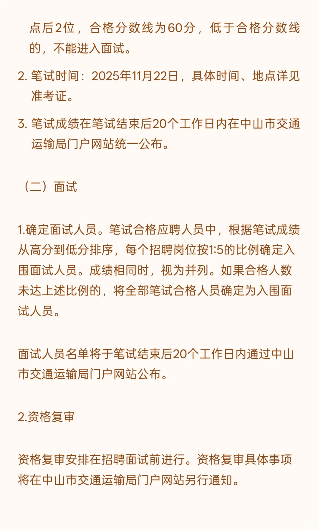 中山 I 事业编制 I 招4人