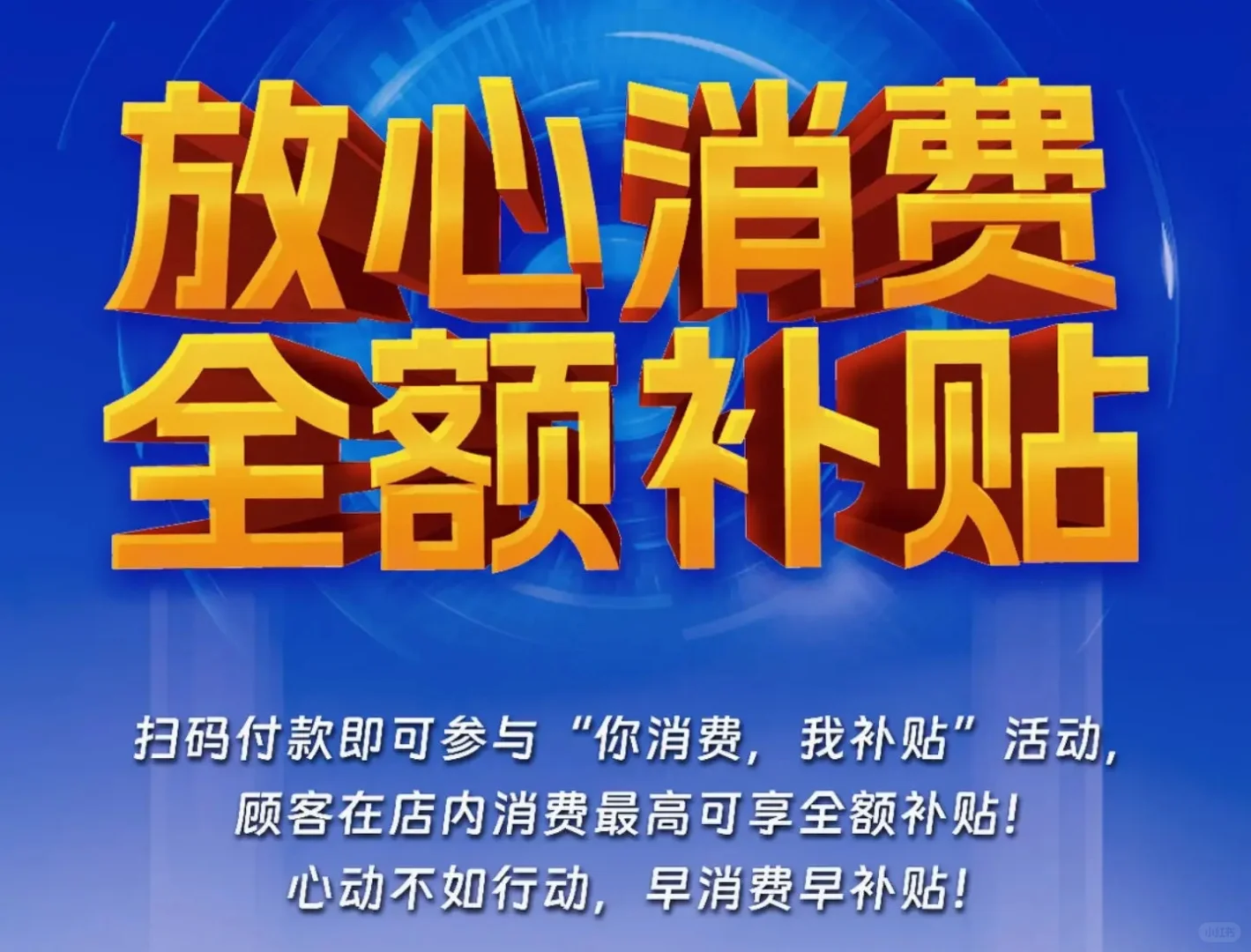 消费就是储蓄？消费补贴是什么