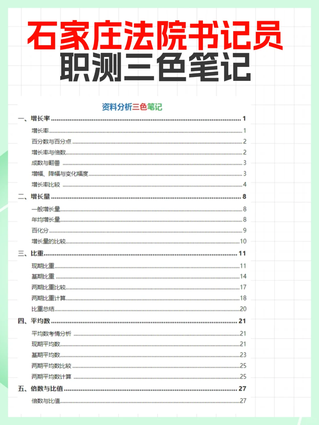 石家庄法院书记员大放水赶紧来抄我的！！