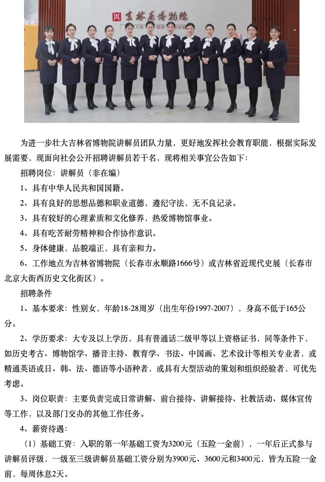 吉林省博物院招聘👩‍💼精通外语优先