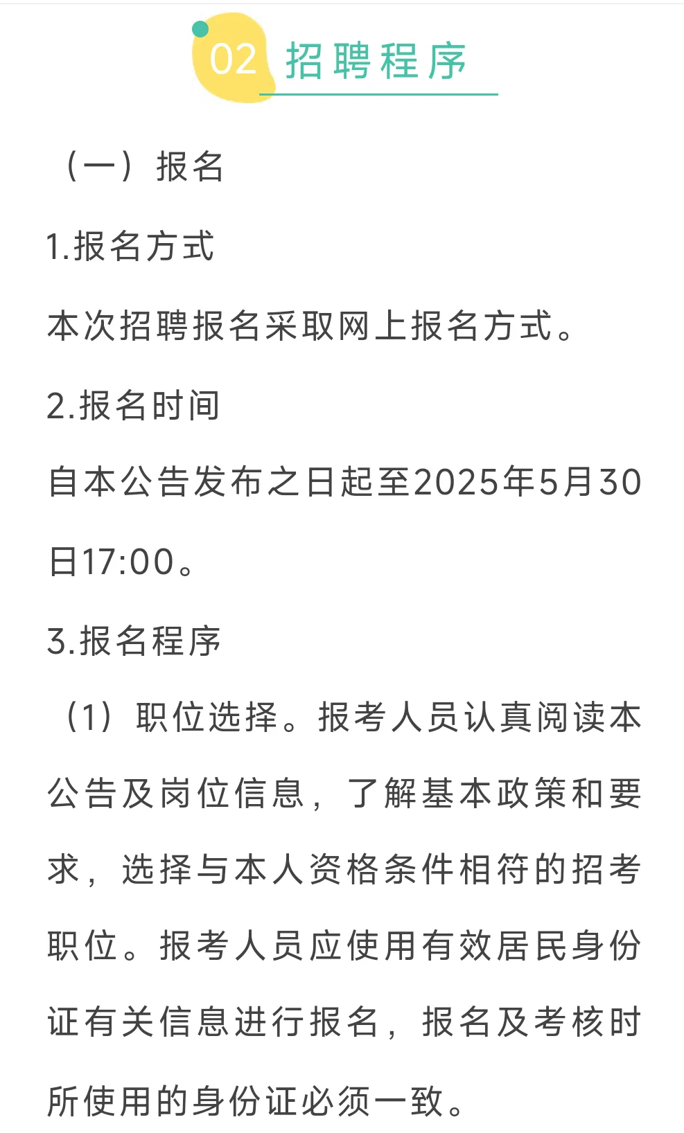 四川省绵阳南山中学实验学校2025年5月招聘