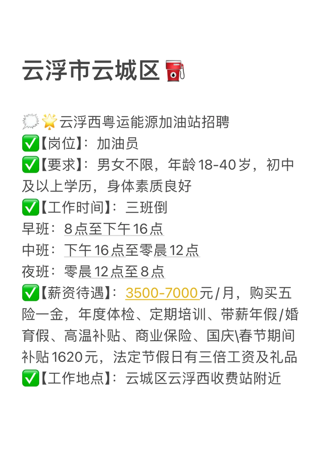 云浮云城有找工作的小伙伴吗～