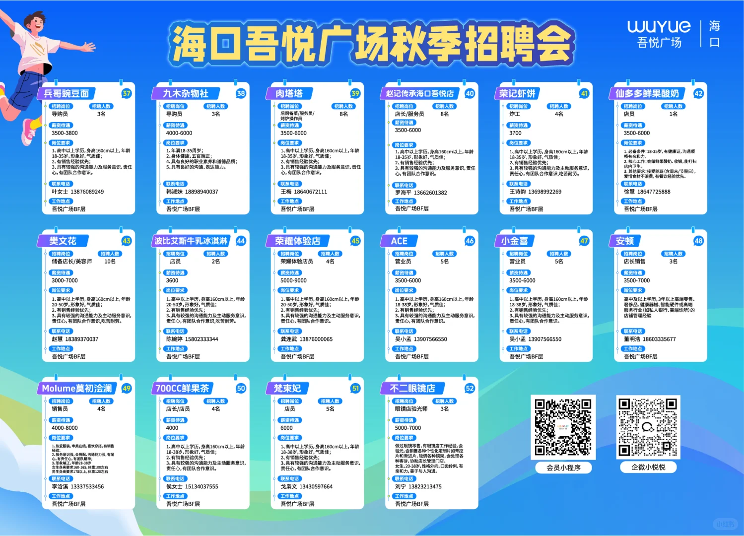 超靠谱海口秋招 | 百岗招新，海量职位