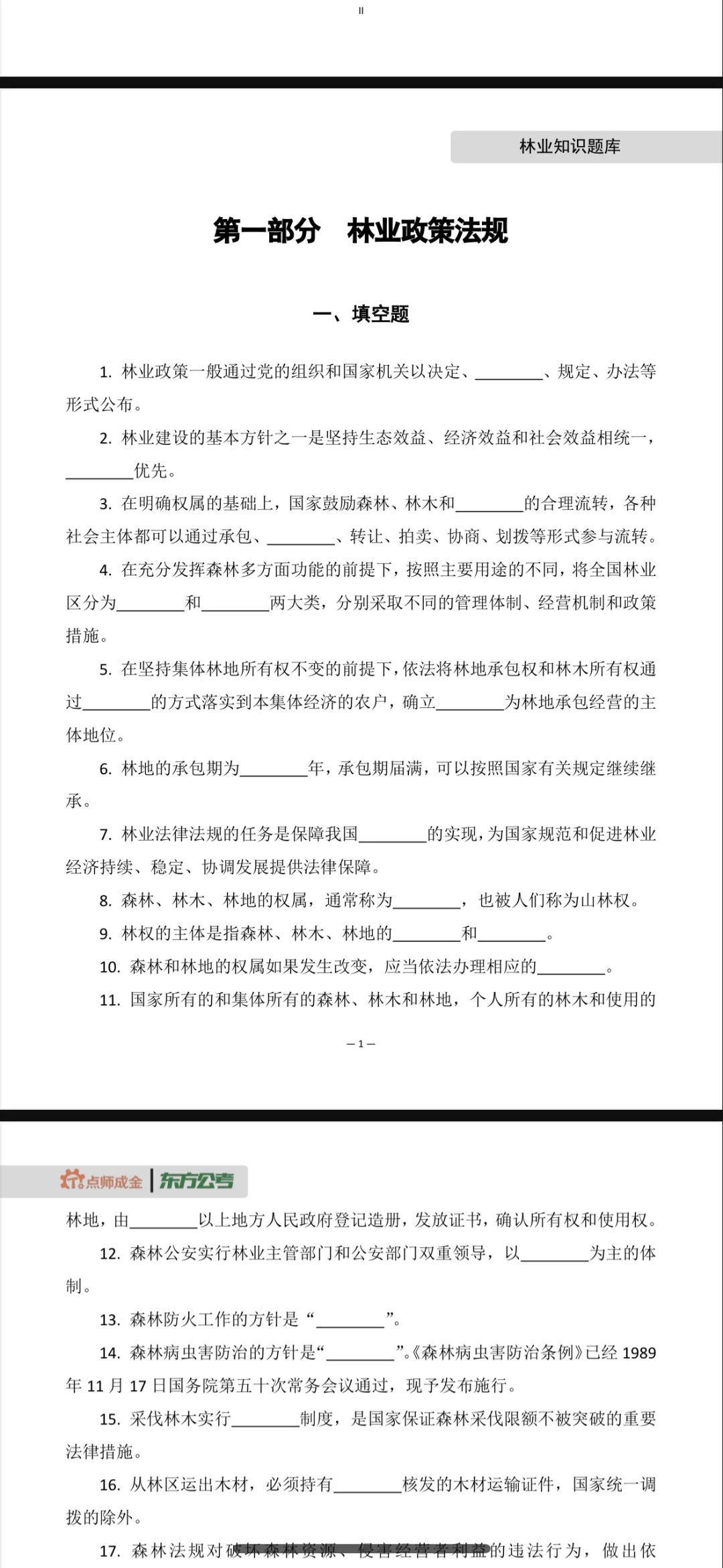 宜良人才引进笔试知识题库