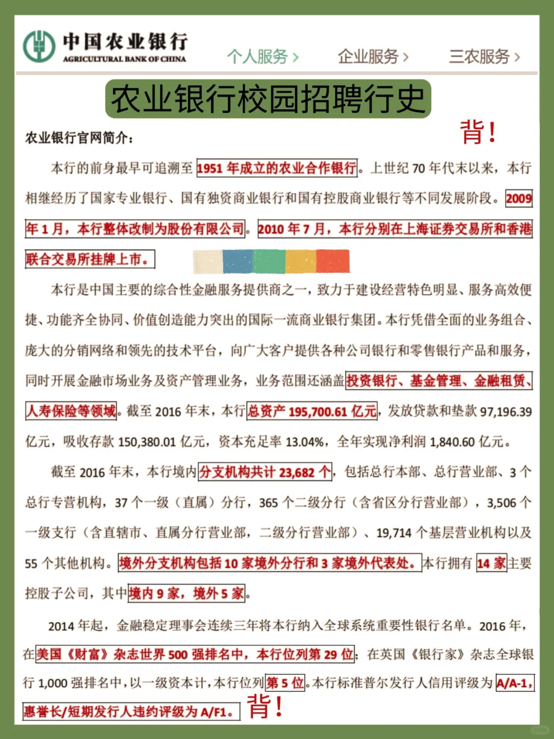 农行秋招保大争小（进面版）！！！
