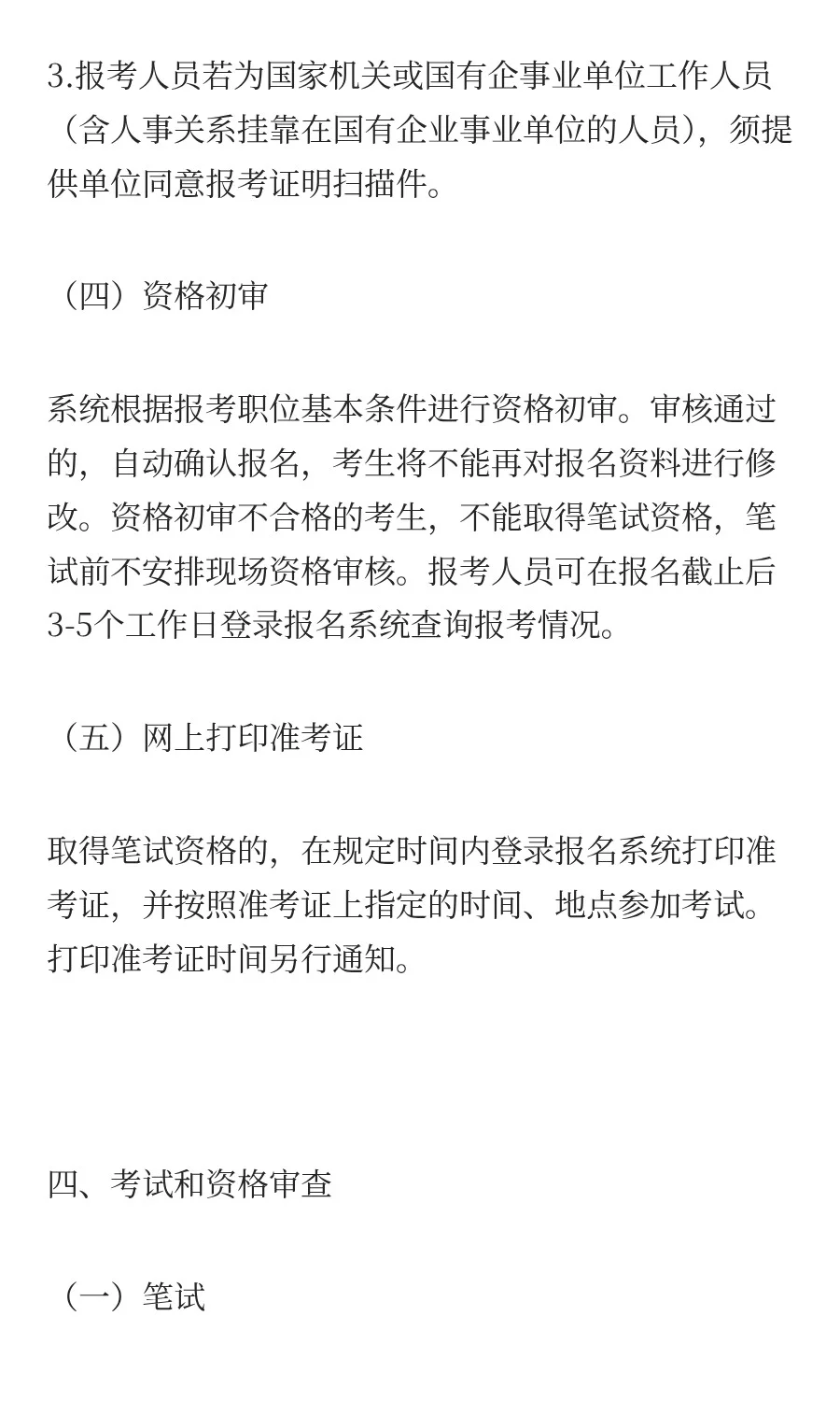 云浮某机关招聘司法辅助人员