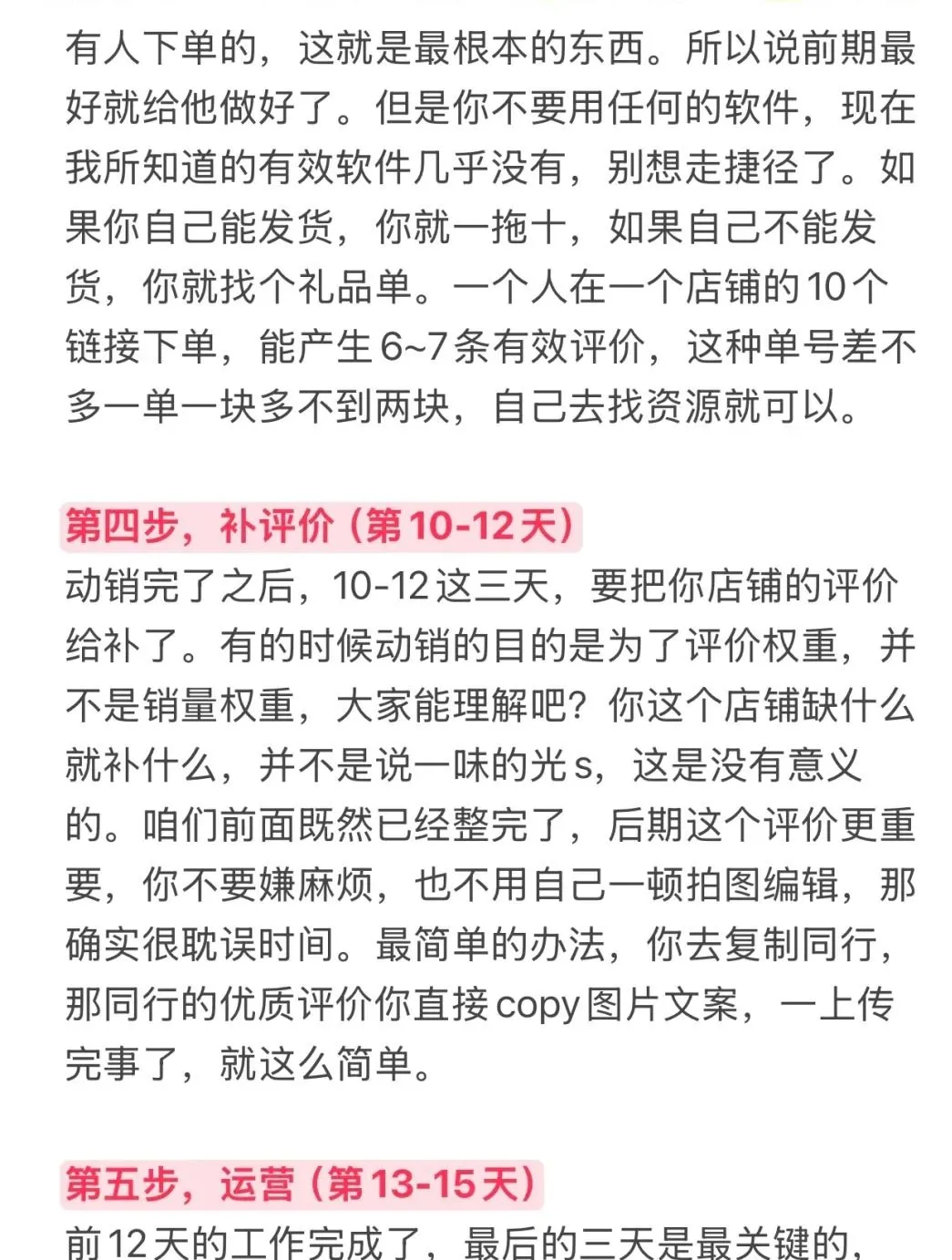 拼多多15天怎么起一家电商店铺