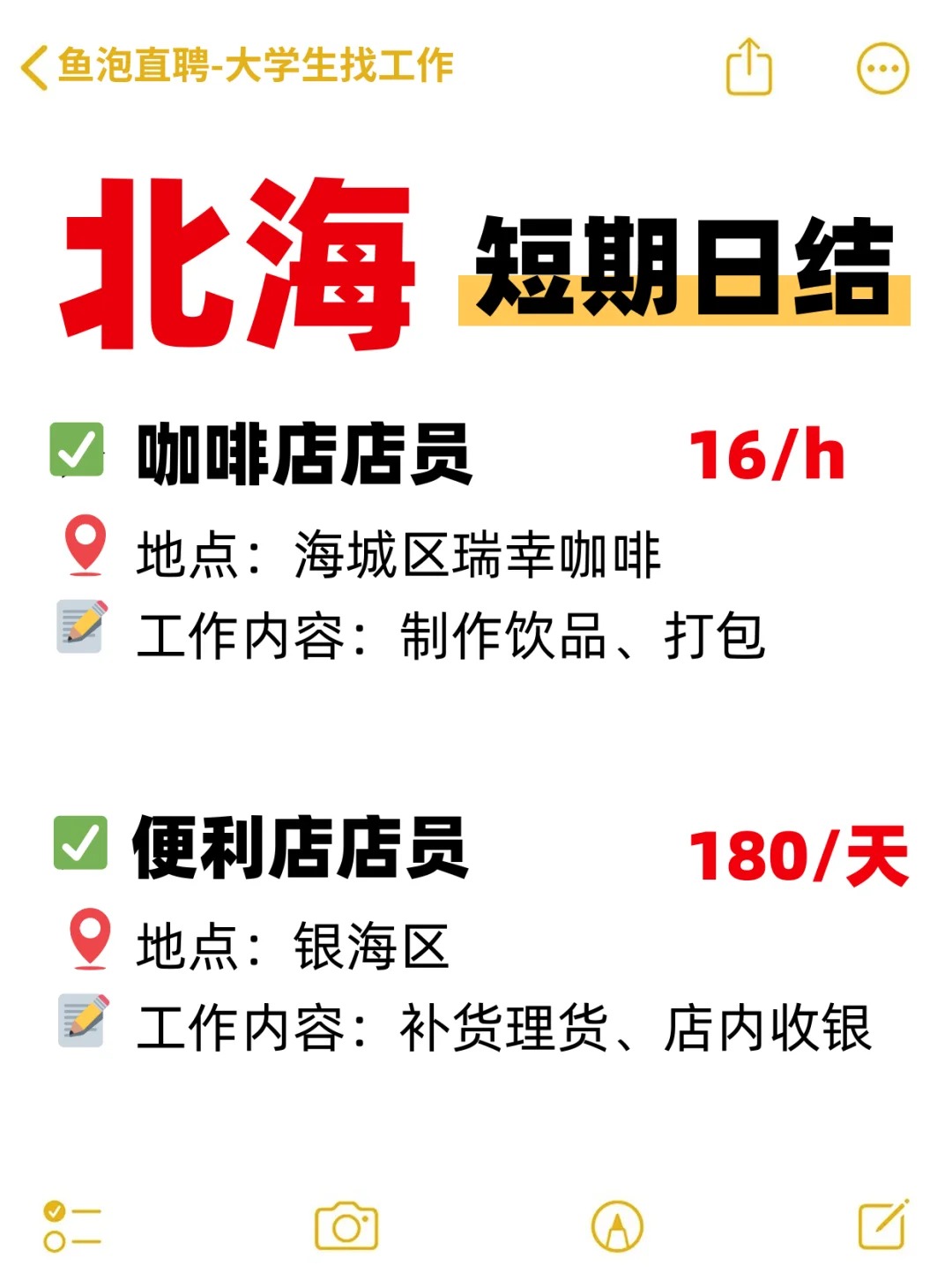 广西北海短期日结工集合！速来搞💰