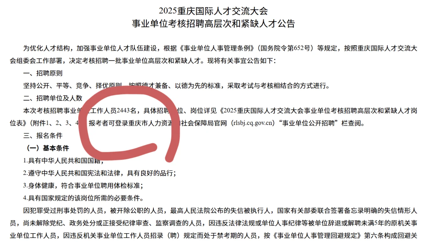 大放水！重庆事业单位又招2443人