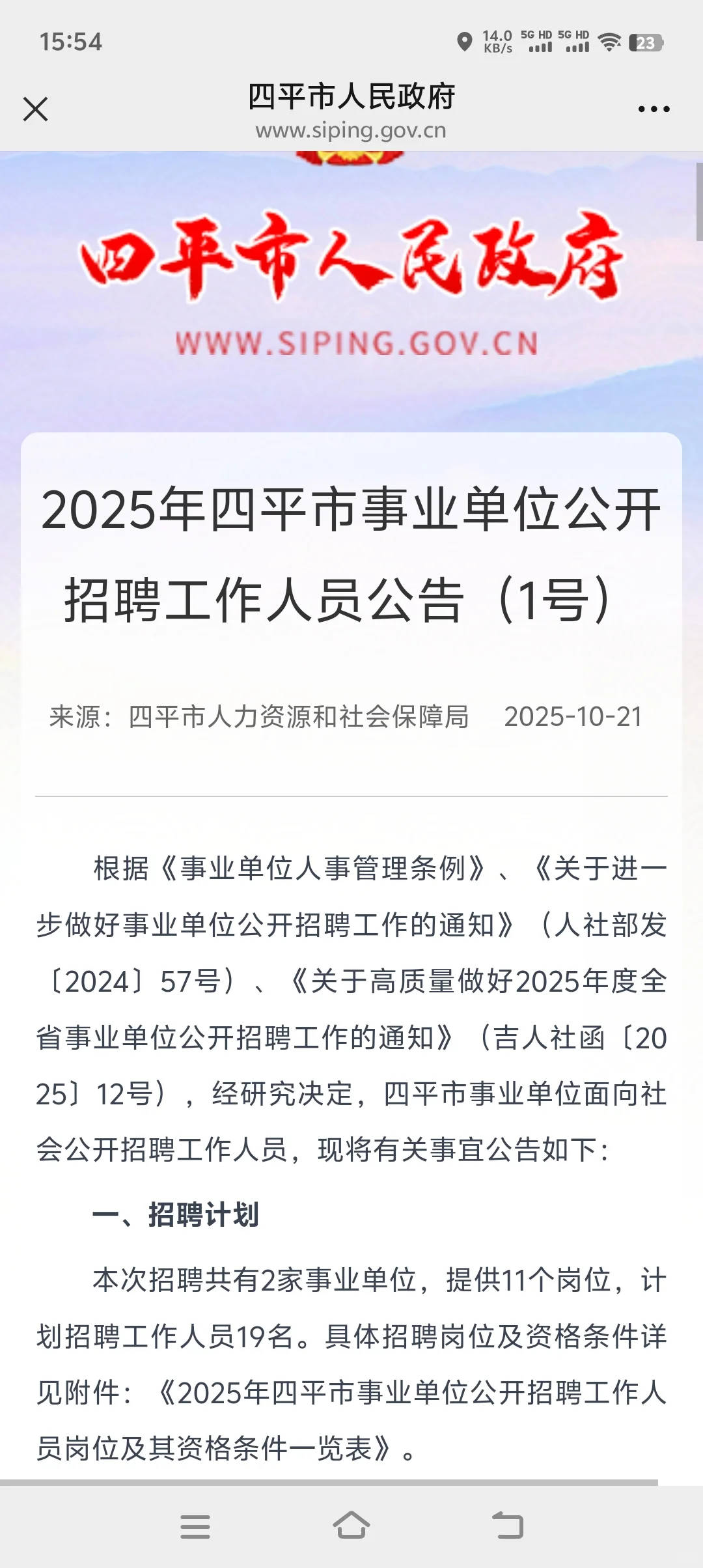 四平市公告已发