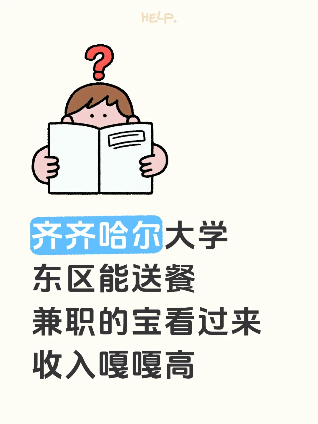 齐大同学看过来