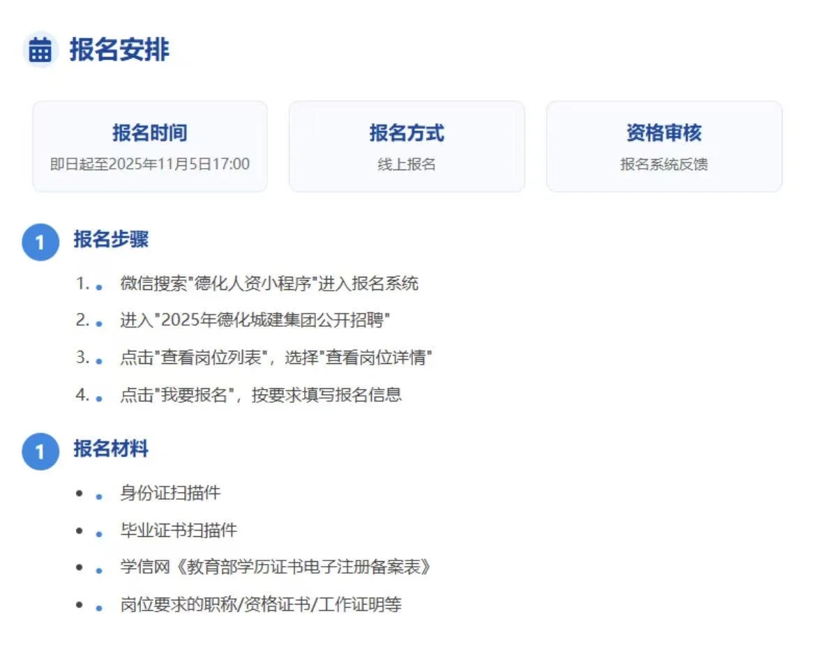 泉州德化城建集团招聘16人！