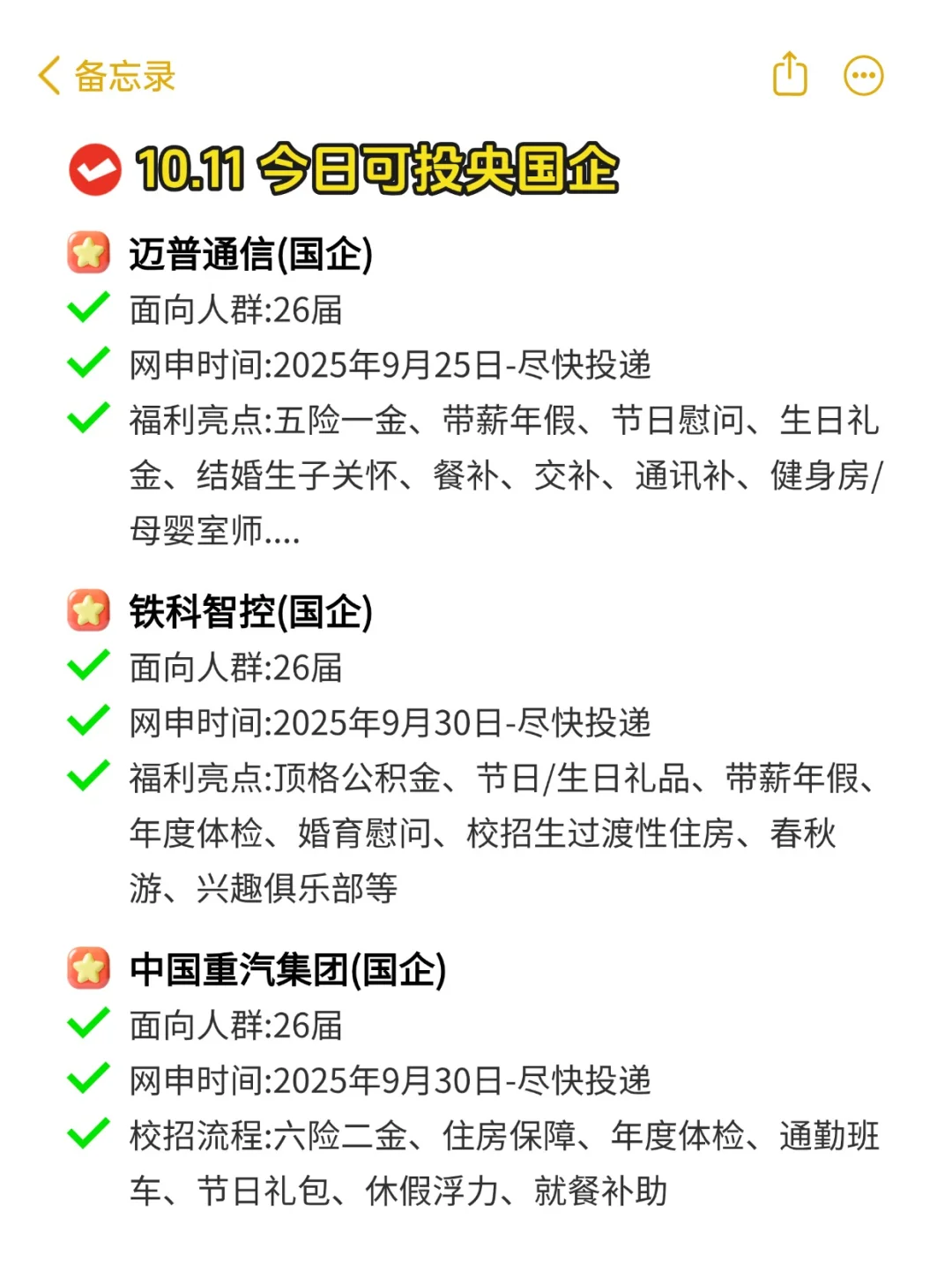 10月11可投！秋招一定要去的国央企！！