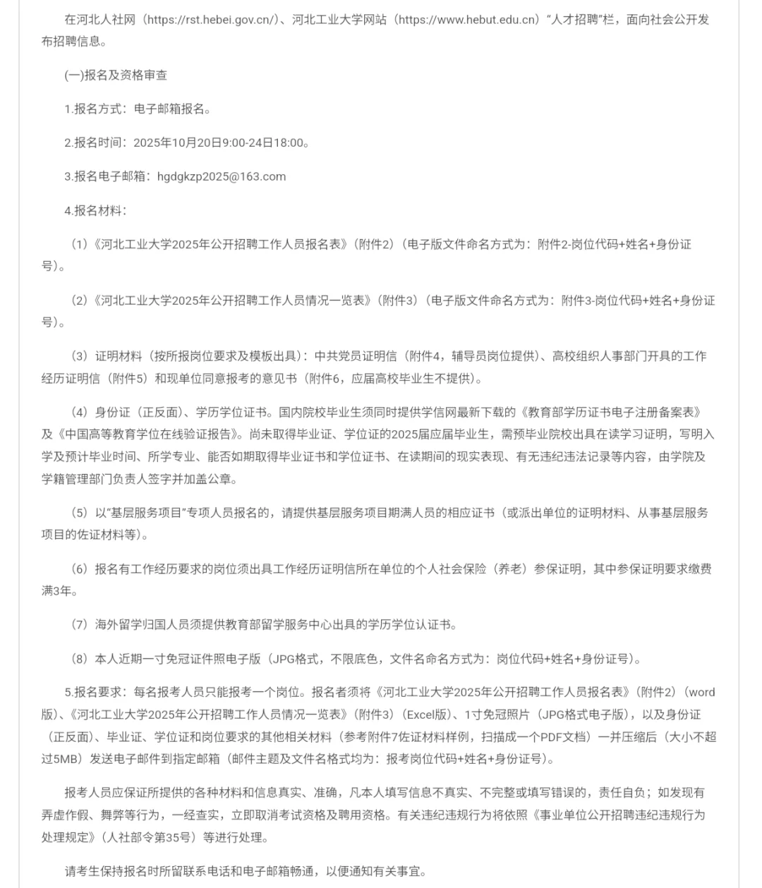 河北工业大学2025招聘94人！
