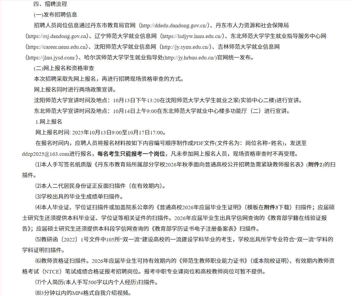 辽宁丹东市教师招聘笔试真题（教综）21-23