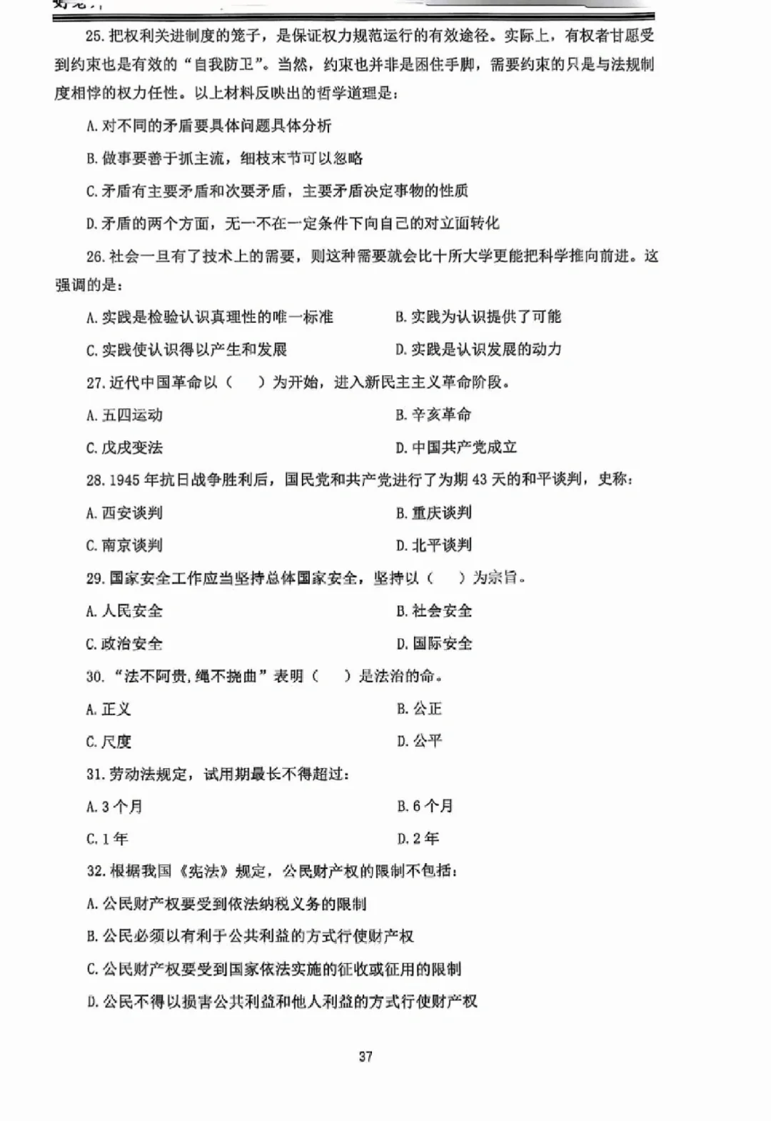 23年西峡县招才引智真题来喽(上)