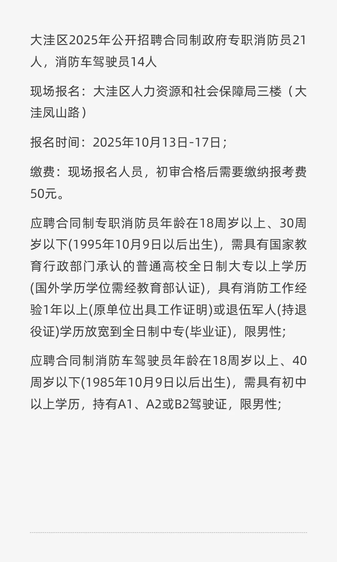 2025年盘锦市大洼区公开招聘政府专职消防员