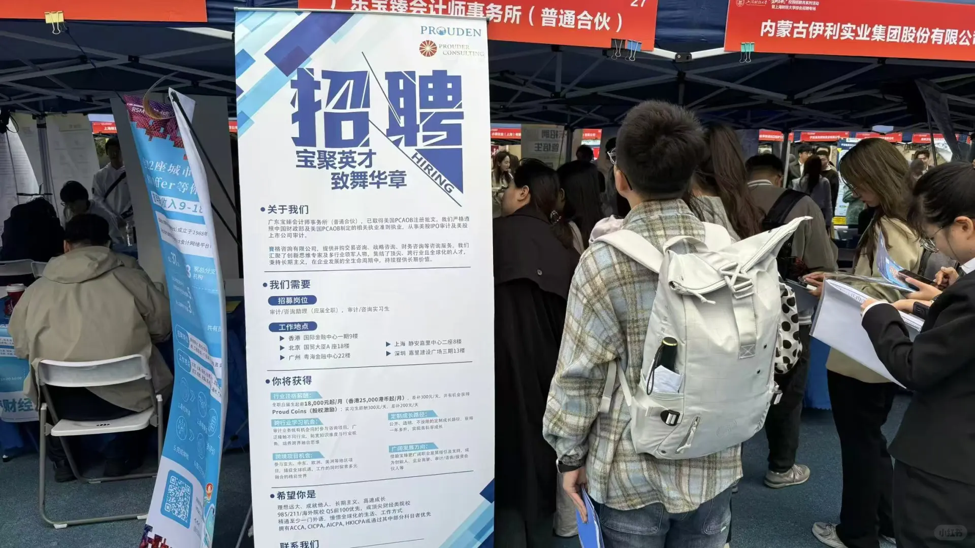 上财校园招聘会