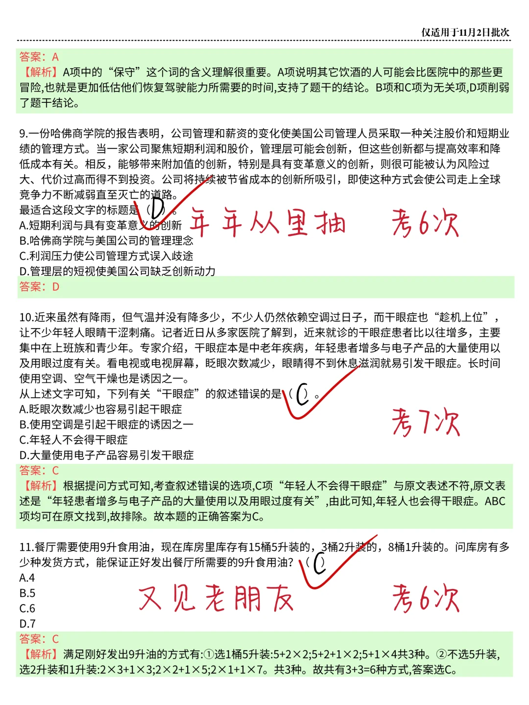 闺蜜今年考工行春招压挺准，不知秋招如何