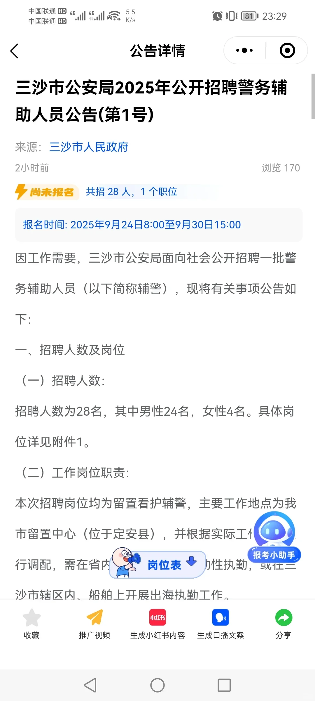 三沙辅警招聘开始啦！